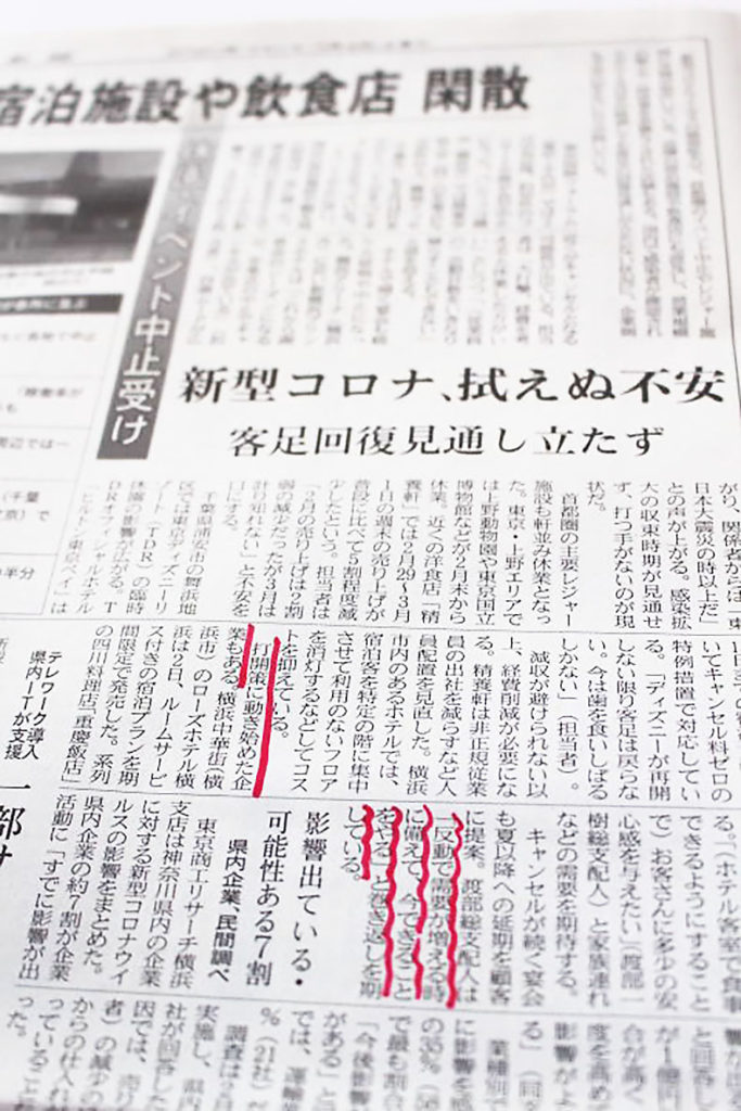 新型コロナウイルス関連新聞記事画像