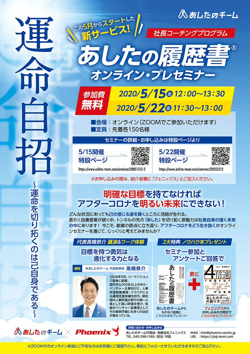 あしたの履歴書オンライン・プレセミナー・チラシ画像